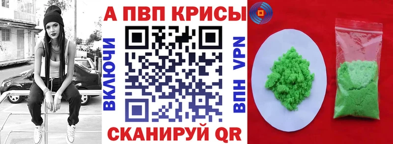 купить наркотик  Первомайск  блэк спрут маркетплейс  APVP Crystall 