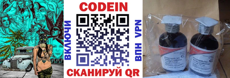 Codein напиток Lean (лин) Первомайск